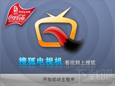 搜狐电视机,搜狐电视机下载,搜狐电视机官方下载