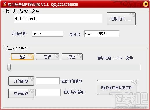 MP3剪切器,歌曲剪切器,易百免费MP3剪切器,易百免费MP3剪切器官方下载