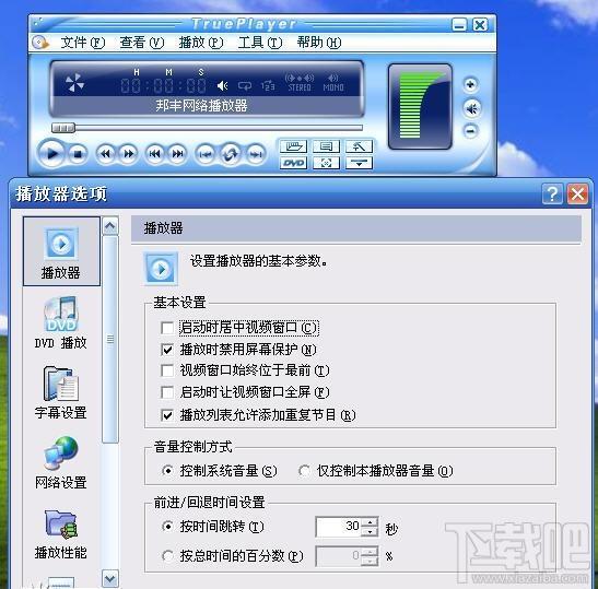 TruePlayer,TruePlayer下载,邦丰网络播放器