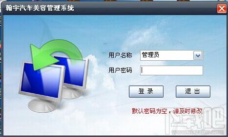 翰宇汽车美容保养管理系统,翰宇汽车美容保养管理系统 专业版下载,翰宇汽车美容保养管理系统 专业版官方下载