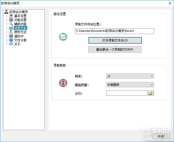 欧帝会议精灵下载,会议精灵,办公软件,视频会议