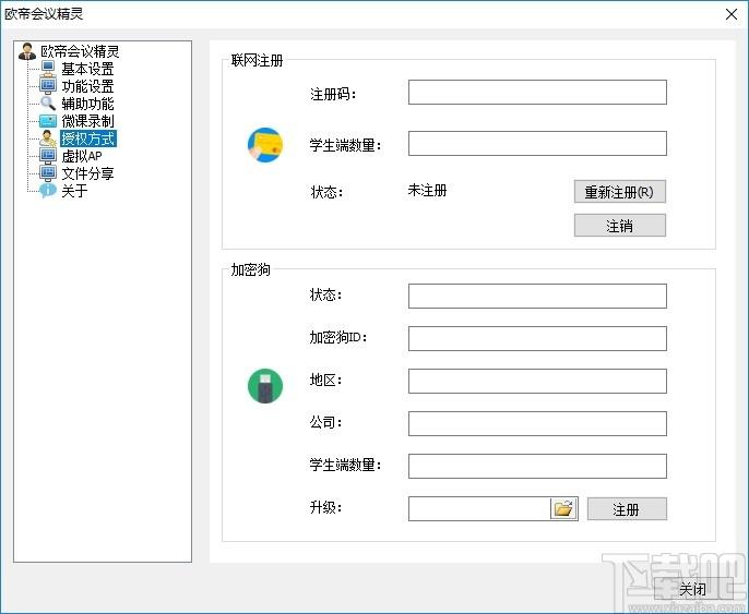 欧帝会议精灵下载,会议精灵,办公软件,视频会议