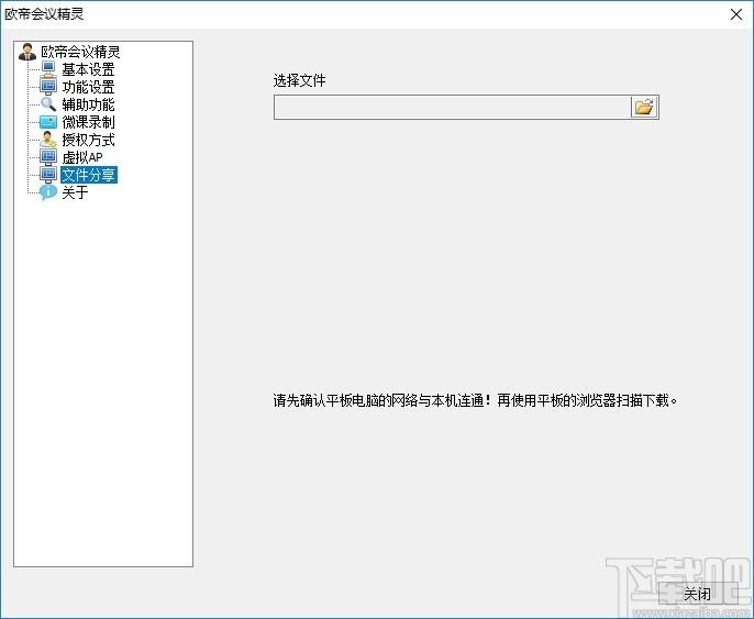 欧帝会议精灵下载,会议精灵,办公软件,视频会议