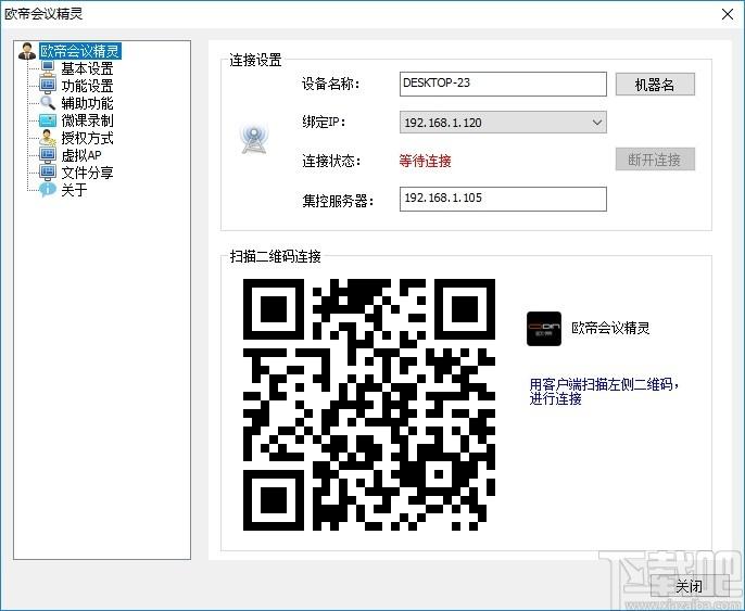 欧帝会议精灵下载,会议精灵,办公软件,视频会议