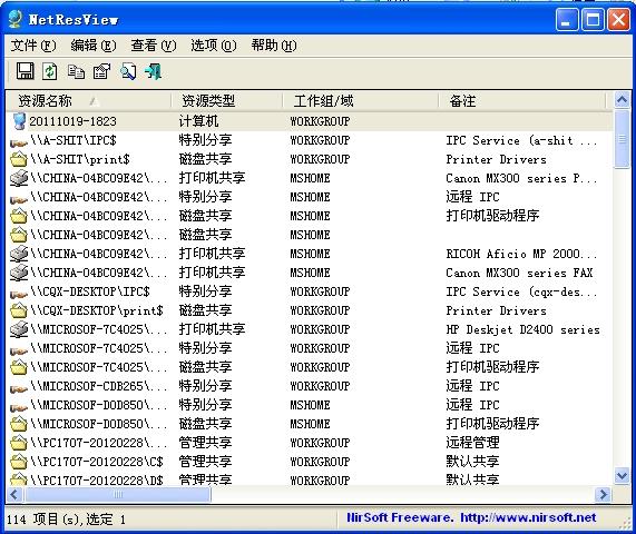 NetResView,NetResView下载,局域网查看工具,局域网共享查看软件