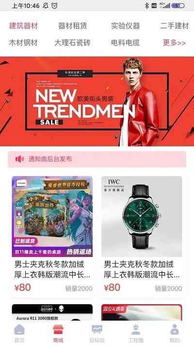 鲁班工程宝app官方版下载,鲁班工程宝,建材app,建筑器材app