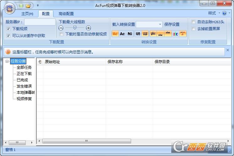 Acfunlocalizer,弹幕下载,转换器.
