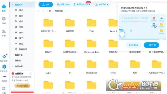 百度网盘,文件传输,文件共享.