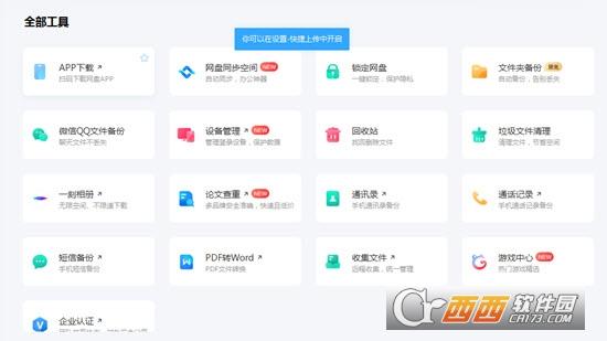 百度网盘,文件传输,文件共享.