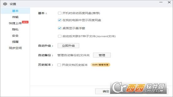百度网盘,文件传输,文件共享.