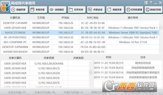 局域网共享精灵,文件共享,文件传输.