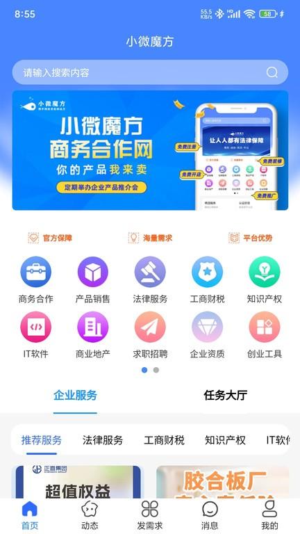 小微魔方app官方版下载,小微魔方,企业服务app,企业咨询app