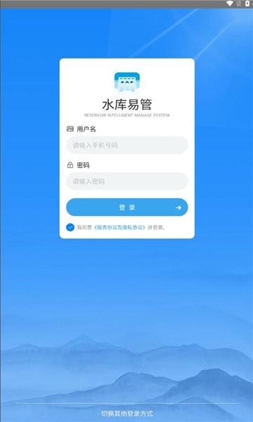水库易管官方版下载,水库易管,水库管理app,河湖管理app