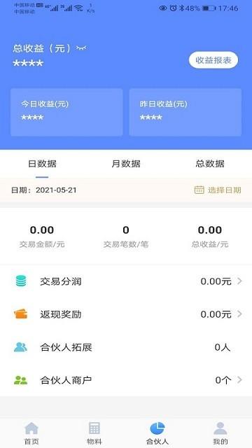 立盟合伙人官方版下载,立盟合伙人,商户app,管理app
