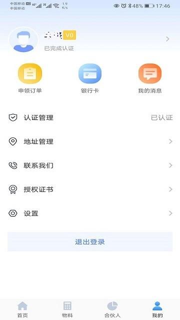立盟合伙人官方版下载,立盟合伙人,商户app,管理app