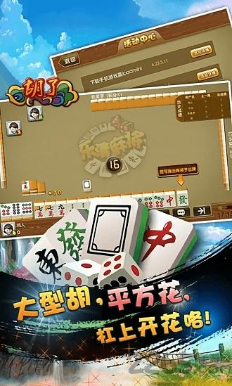 乐清麻将花游戏下载,乐清麻将花,对战游戏,麻将游戏