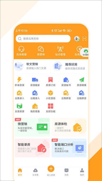 房产好助手app下载,房产好助手,经纪人app,营销app