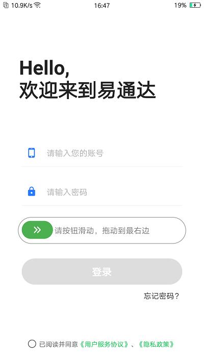 易通达app官方版下载,易通达,货运app,物流app