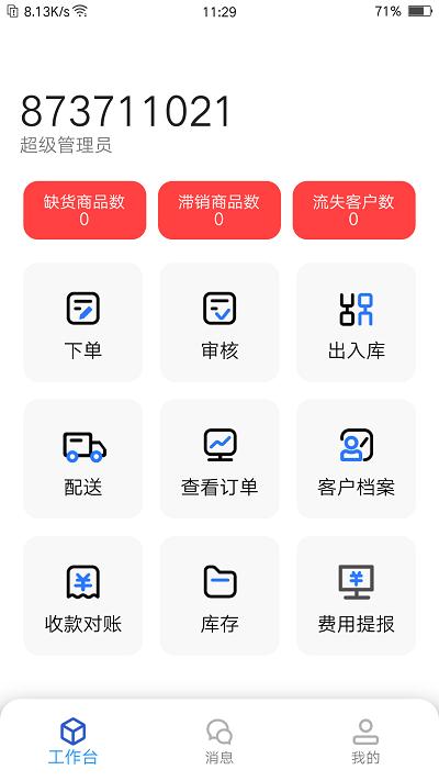 易通达app官方版下载,易通达,货运app,物流app