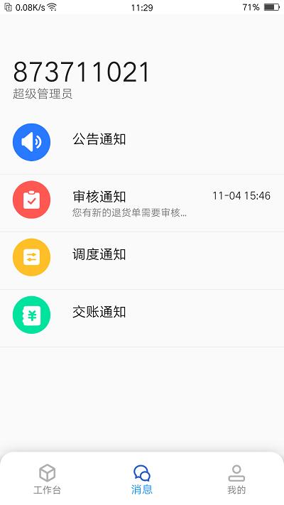 易通达app官方版下载,易通达,货运app,物流app