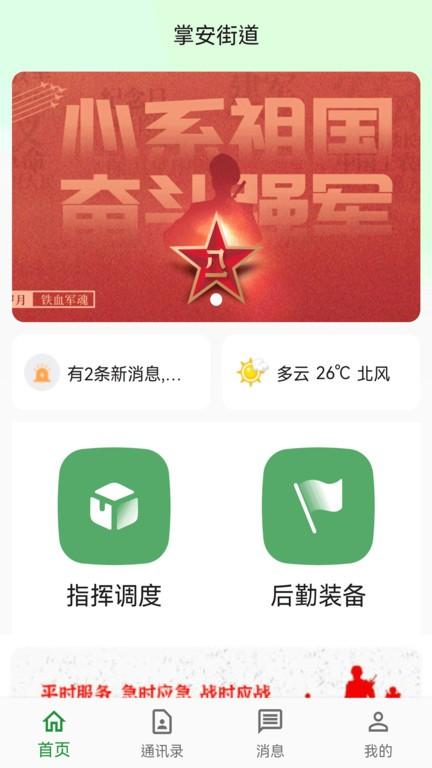 掌安人武官方版下载,掌安人武,政务办公app,基层服务app