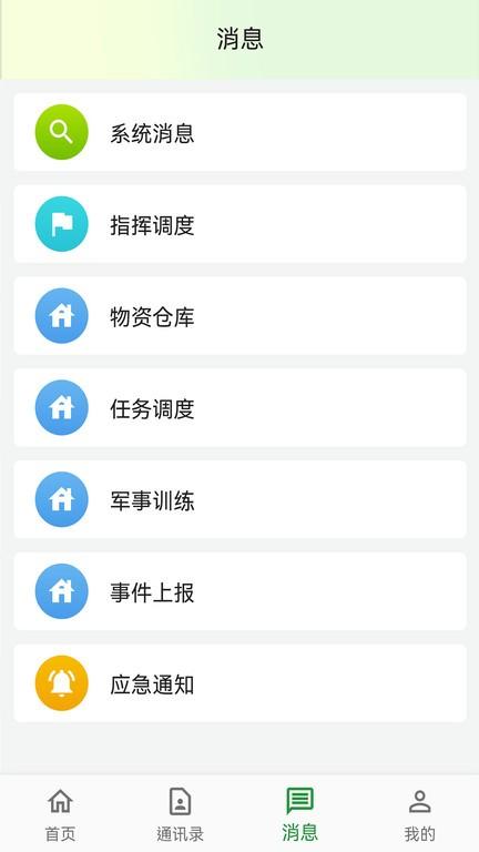 掌安人武官方版下载,掌安人武,政务办公app,基层服务app
