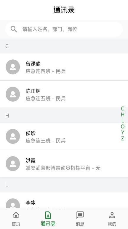 掌安人武官方版下载,掌安人武,政务办公app,基层服务app