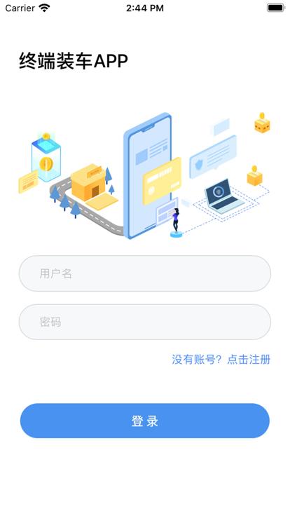 玉柴终端装车app下载,玉柴终端装车,办公app,装车app
