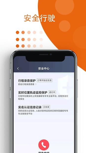 鑫钜专车车主版下载,鑫钜专车,司机app,专车app