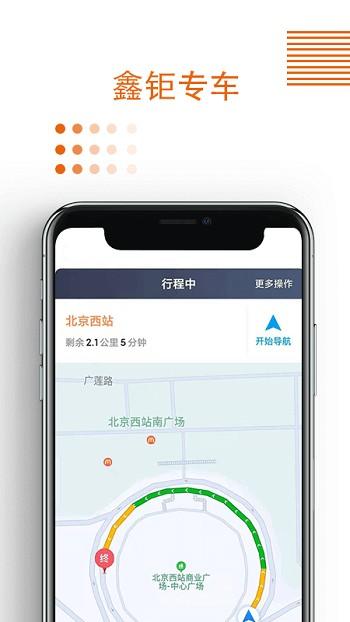 鑫钜专车车主版下载,鑫钜专车,司机app,专车app